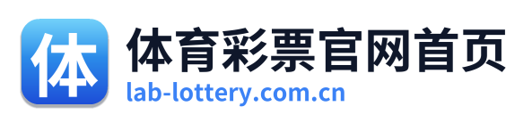 体育彩票官网首页